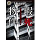 瑕死物件 209号室のアオイ（KADOKAWA） [電子書籍]