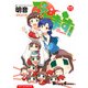 ぷちます！（11）（KADOKAWA） [電子書籍]