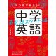 マンガでおさらい中学英語 英会話スタート編（KADOKAWA） [電子書籍]