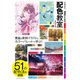 イラスト、漫画のための配色教室（エムディエヌコーポレーション） [電子書籍]