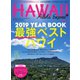 AlohaExpress（アロハエクスプレス） VOL.147（ソニー・ミュージックソリューションズ） [電子書籍]