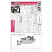 週刊粧業 第3138号（週刊粧業） [電子書籍]
