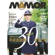 MamoR（マモル） 2019年1月号（扶桑社） [電子書籍]