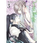 アーサーブライト 3巻（コアミックス） [電子書籍]
