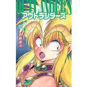アウトランダーズ7（ゴマブックス） [電子書籍]