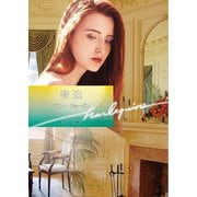脅迫（ハーレクイン） [電子書籍]