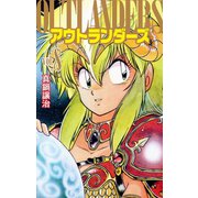 アウトランダーズ8（ゴマブックス） [電子書籍]