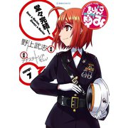 まりんこゆみ(7)（講談社） [電子書籍]