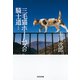 三毛猫ホームズの騎士道 新装版（光文社） [電子書籍]