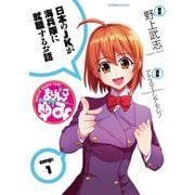 まりんこゆみ(1)（講談社） [電子書籍]