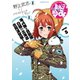 まりんこゆみ(5)（講談社） [電子書籍]