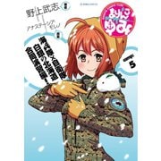まりんこゆみ(5)（講談社） [電子書籍]