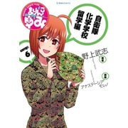 まりんこゆみ(6)（講談社） [電子書籍]