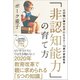 「非認知能力」の育て方～心の強い幸せな子になる0～10歳の家庭教育～（小学館） [電子書籍]