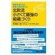 肩書を減らすと業績が急改善する 北欧流小さくて最強の組織づくり（講談社） [電子書籍]