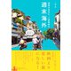 週末海外 - 頑張る自分に、ご褒美旅を - （ワニブックス） [電子書籍]