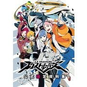 エクストルーパーズ公式設定資料集 （一迅社） [電子書籍]