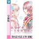 ホリデイラブ ～夫婦間恋愛～【分冊版】 第84話・85話（マンガボックス） [電子書籍]