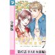 ホリデイラブ ～夫婦間恋愛～【分冊版】 第87話（マンガボックス） [電子書籍]