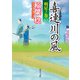 喜連川の風 明星ノ巻（二）（KADOKAWA） [電子書籍]