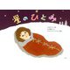 星のひとみ（KADOKAWA） [電子書籍]