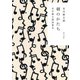 朝のかたち 谷川俊太郎詩集ＩＩ（KADOKAWA） [電子書籍]
