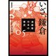 漫画版 日本の歴史 5 いざ、鎌倉 鎌倉時代（KADOKAWA） [電子書籍]