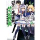 ロクでなし魔術講師と禁忌教典（9）（KADOKAWA） [電子書籍]