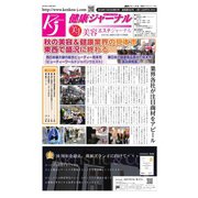 健康ジャーナル 2018年11月22日号（太陽エージェンシー） [電子書籍]