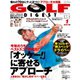ゴルフダイジェスト 2019年1月号（ゴルフダイジェスト社） [電子書籍]