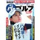 週刊 パーゴルフ 2018/12/4号（グローバルゴルフメディアグループ） [電子書籍]