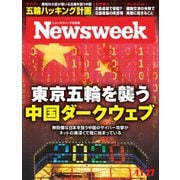 ニューズウィーク日本版 2018年11/27号（CEメディアハウス） [電子書籍]