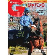 週刊Gallop（ギャロップ） 11月25日号（サンケイスポーツ） [電子書籍]