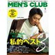 MEN’S CLUB (メンズクラブ) 2019年1月号（ハースト婦人画報社） [電子書籍]
