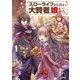 スローライフがしたい大賢者、娘を拾う。 1（KADOKAWA） [電子書籍]
