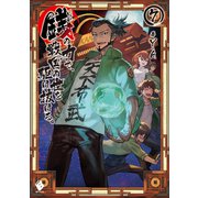 銭（インチキ）の力で、戦国の世を駆け抜ける。 7（KADOKAWA） [電子書籍]