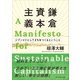 鎌倉資本主義――ジブンゴトとしてまちをつくるということ（プレジデント社） [電子書籍]