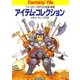 アイテム・コレクション ファンタジーRPGの武器・装備―（KADOKAWA） [電子書籍]