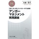 「怒り」を上手にコントロールする技術 アンガーマネジメント実践講座（PHP研究所） [電子書籍]