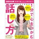 まんがで分かる 1分で心をつかむ話し方（日経BP社） [電子書籍]