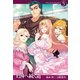 王国へ続く道5（ホビージャパン） [電子書籍]