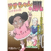 ひだまりの里 【分冊版】 11話（TORICO） [電子書籍]