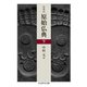 原典訳 原始仏典 下（筑摩書房） [電子書籍]