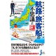 航路・旅客船の不思議と謎（実業之日本社） [電子書籍]