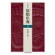 原典訳 原始仏典 上（筑摩書房） [電子書籍]