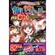ミラクルきょうふ！ 本当に怖いストーリーDX 黒い炎（西東社） [電子書籍]