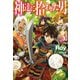 神達に拾われた男5（ホビージャパン） [電子書籍]