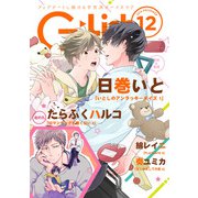 G-Lish2018年12月号（ジュリアンパブリッシング） [電子書籍]