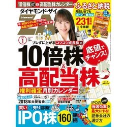 ヨドバシ Com ダイヤモンドzai 19年1月号 ダイヤモンド社 電子書籍 通販 全品無料配達