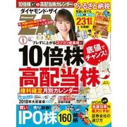 ダイヤモンドZAi 19年1月号（ダイヤモンド社） [電子書籍]